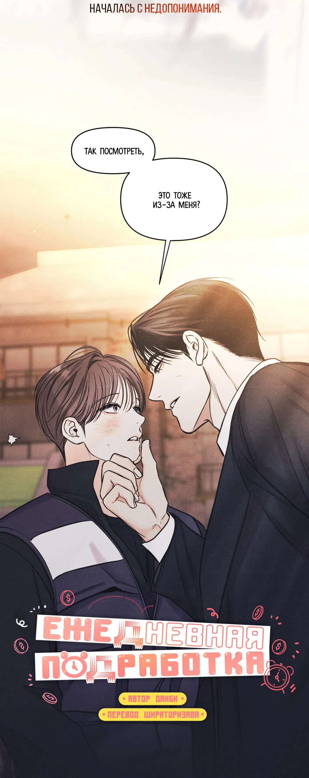 Манга Бумажный Цветок - Глава 49 Страница 106