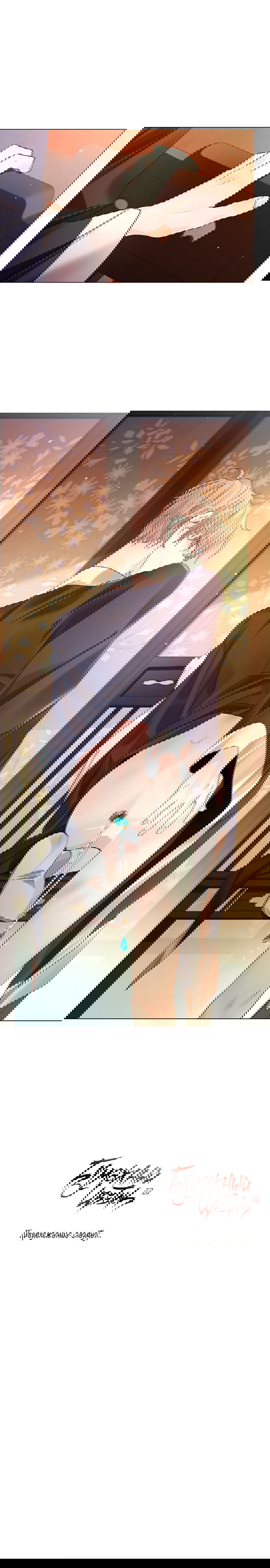 Манга Бумажный Цветок - Глава 50 Страница 94