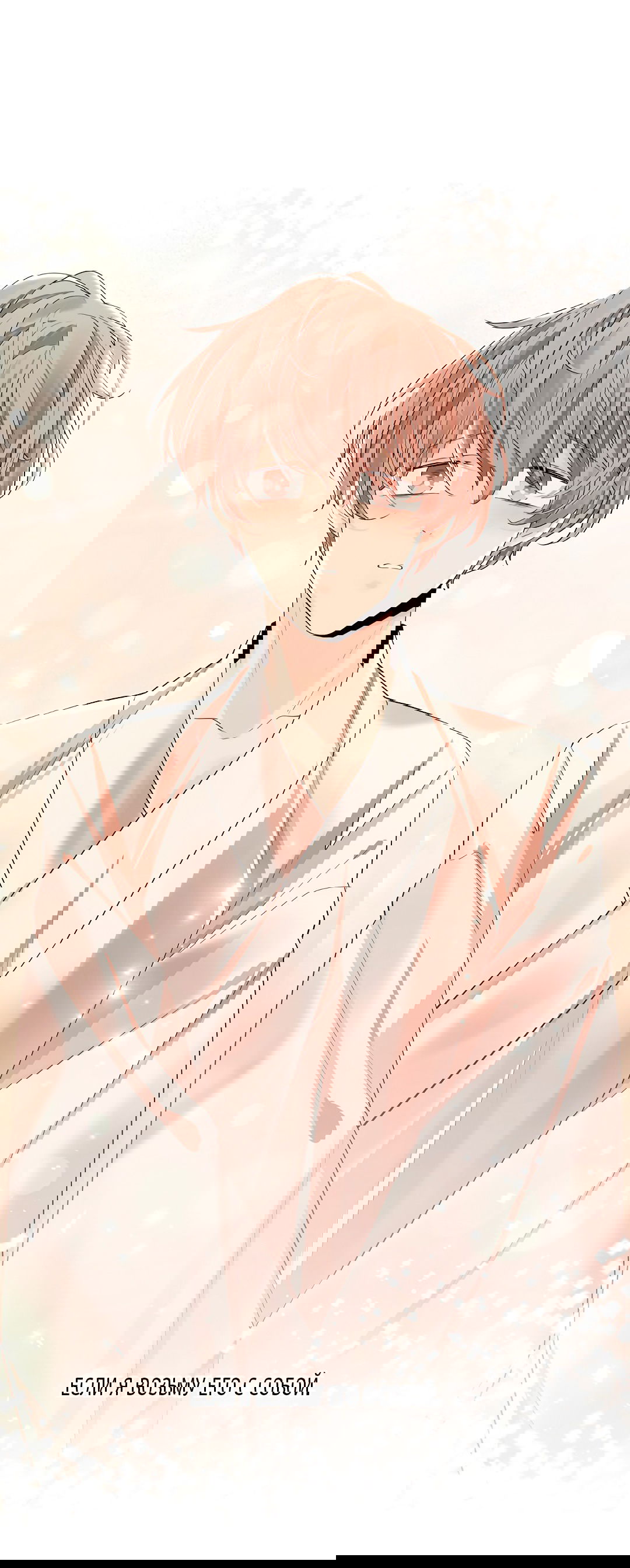 Манга Бумажный Цветок - Глава 50 Страница 37