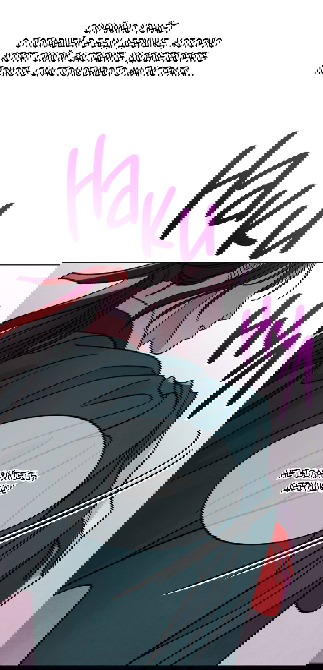 Манга Бумажный Цветок - Глава 50 Страница 97