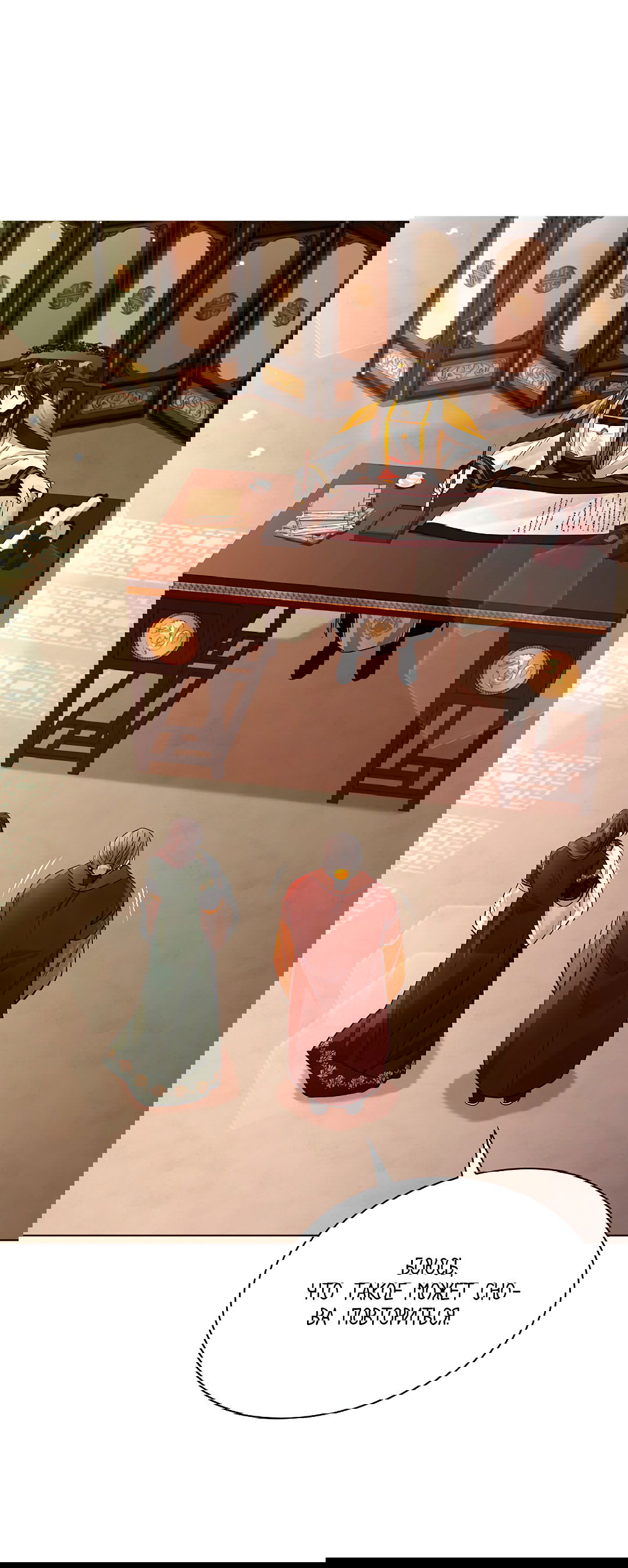 Манга Бумажный Цветок - Глава 50 Страница 15