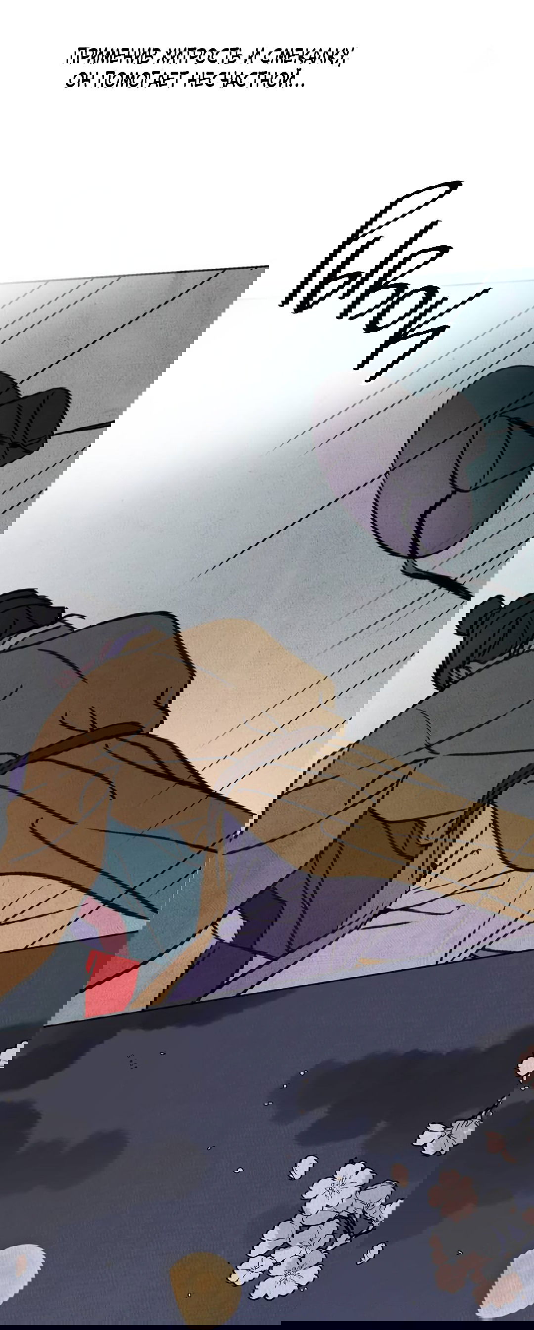 Манга Бумажный Цветок - Глава 50 Страница 99