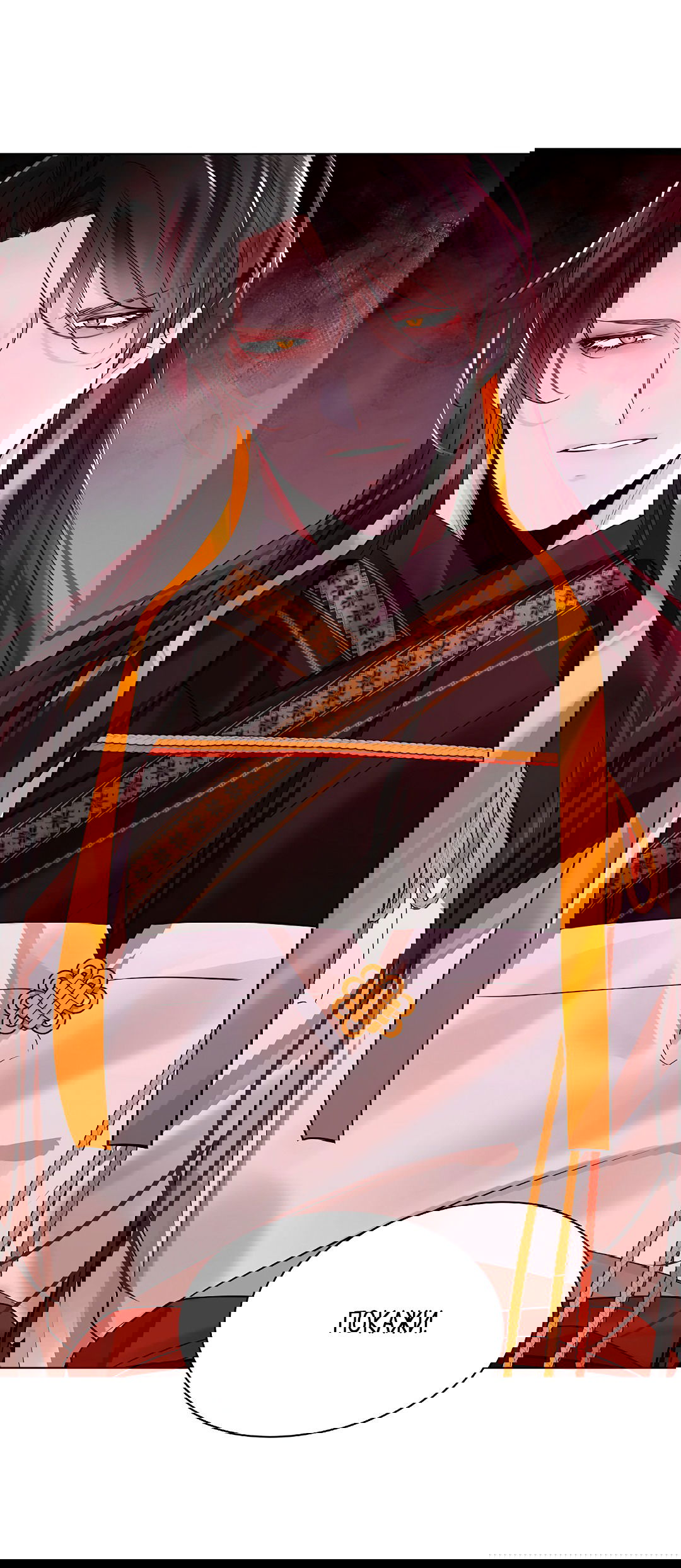 Манга Бумажный Цветок - Глава 50 Страница 90