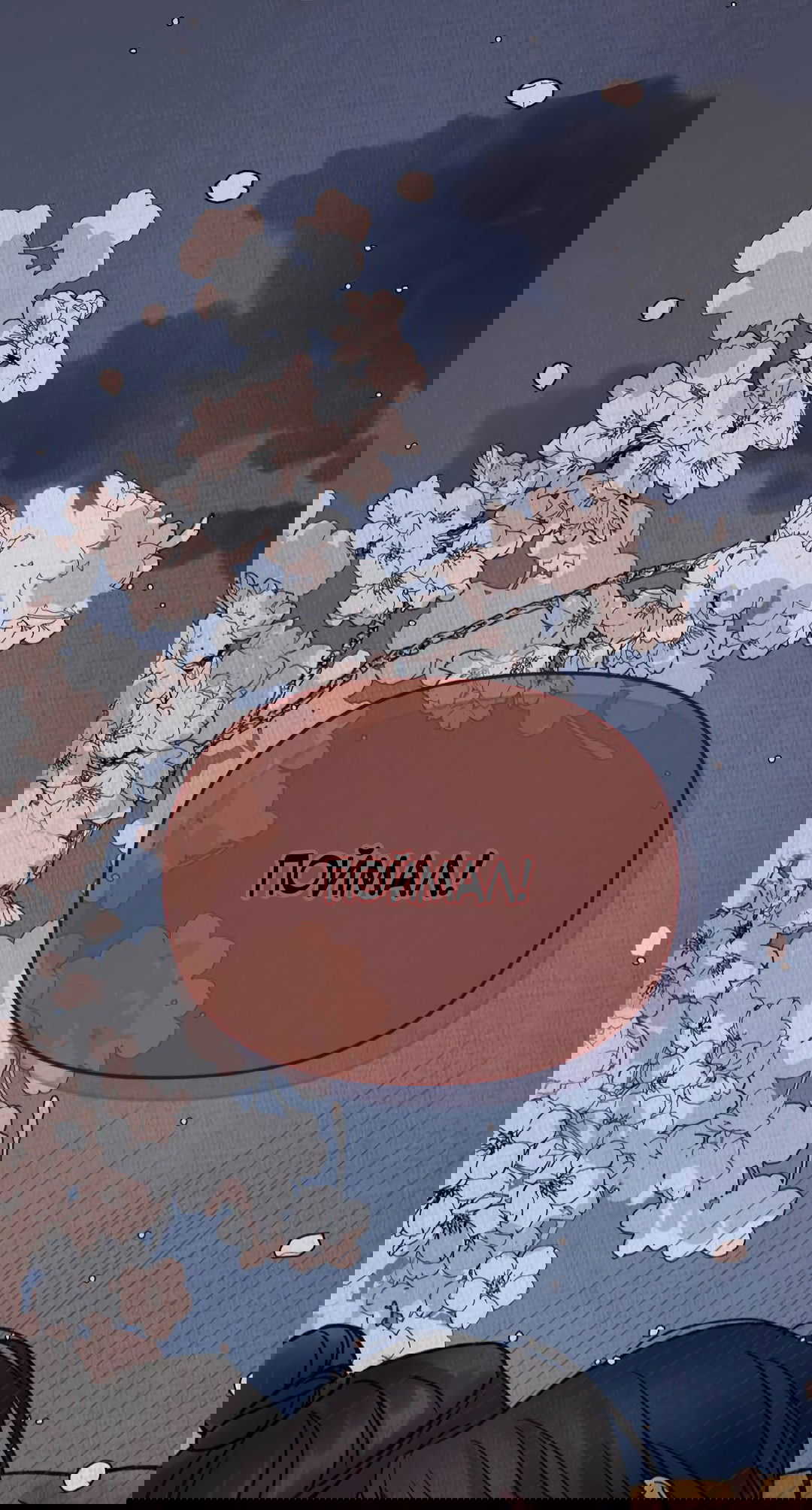 Манга Бумажный Цветок - Глава 50 Страница 100