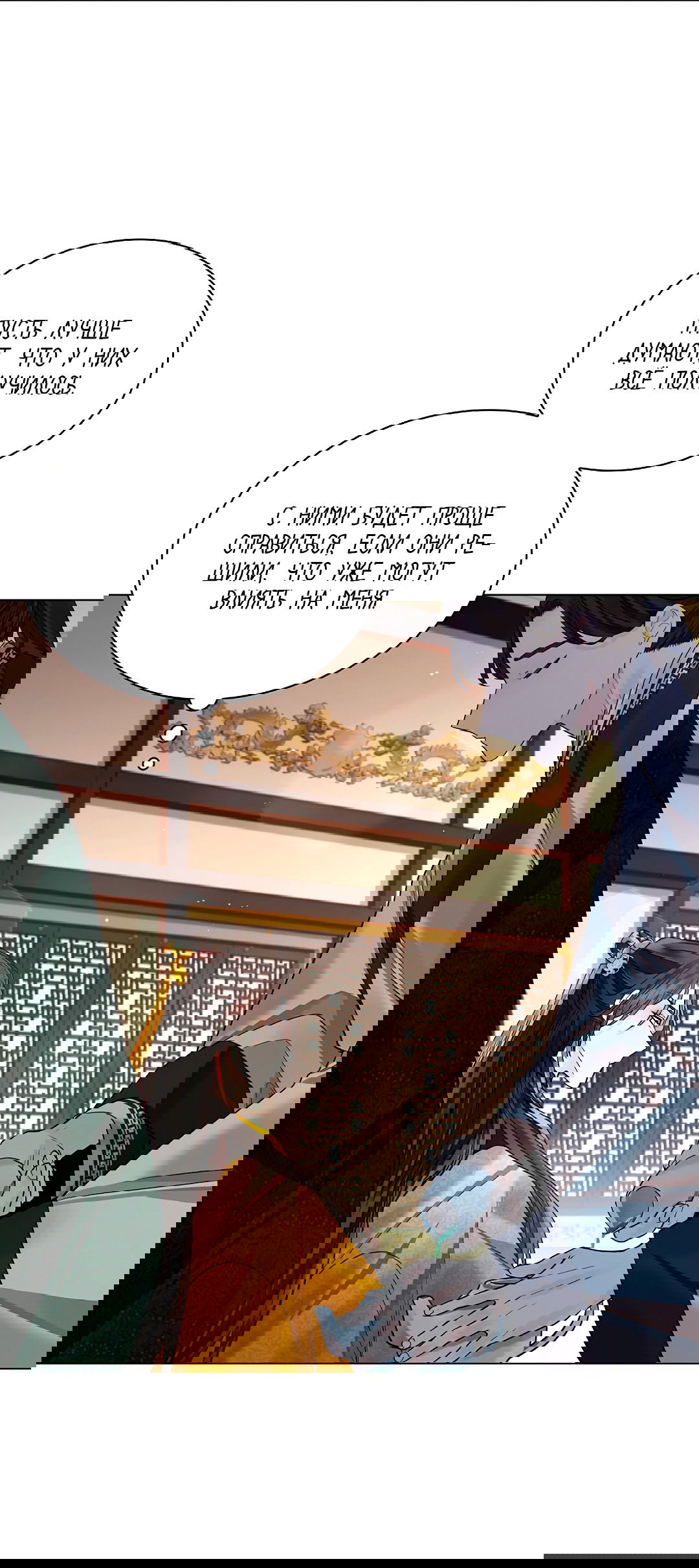 Манга Бумажный Цветок - Глава 50 Страница 34