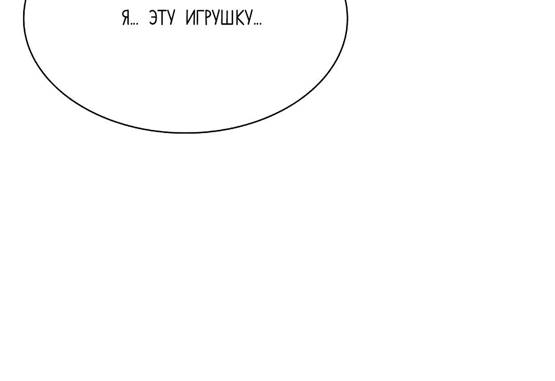 Манга Бумажный Цветок - Глава 59 Страница 79