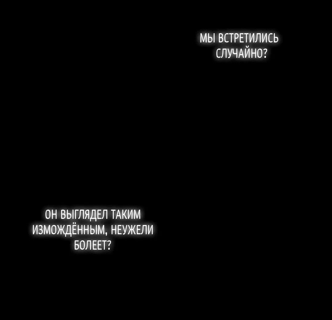Манга Бумажный Цветок - Глава 77 Страница 76