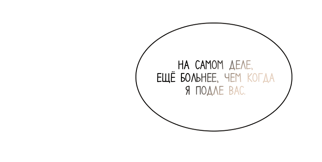 Манга Бумажный Цветок - Глава 80 Страница 107