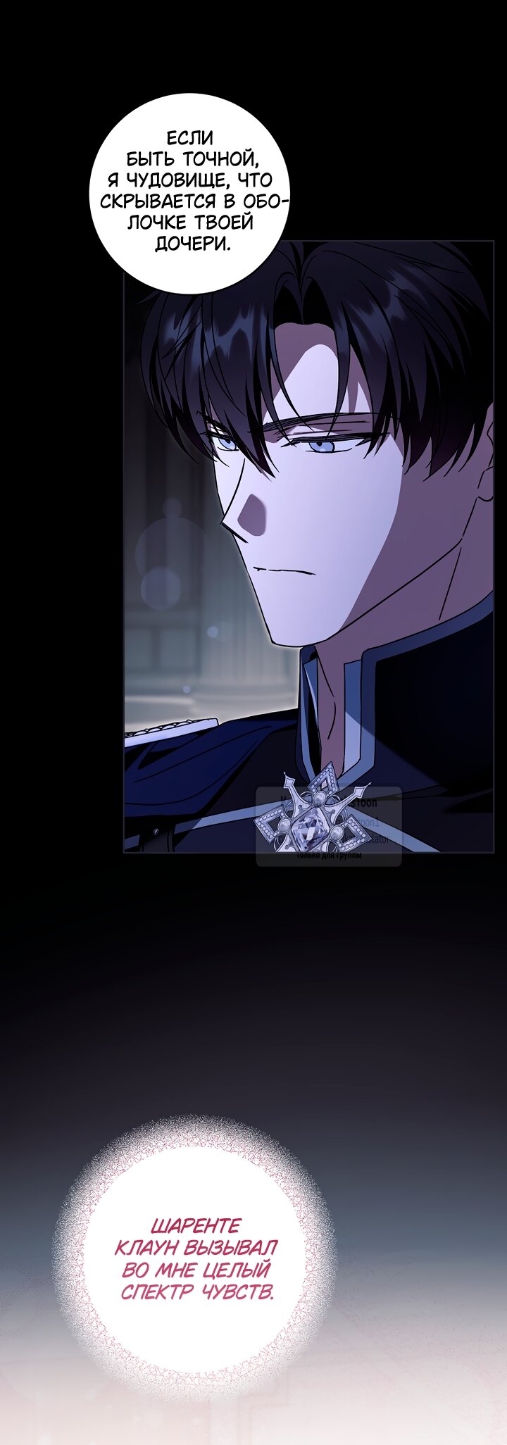 Манга Пожалуйста, подайте мне соску - Глава 121 Страница 19