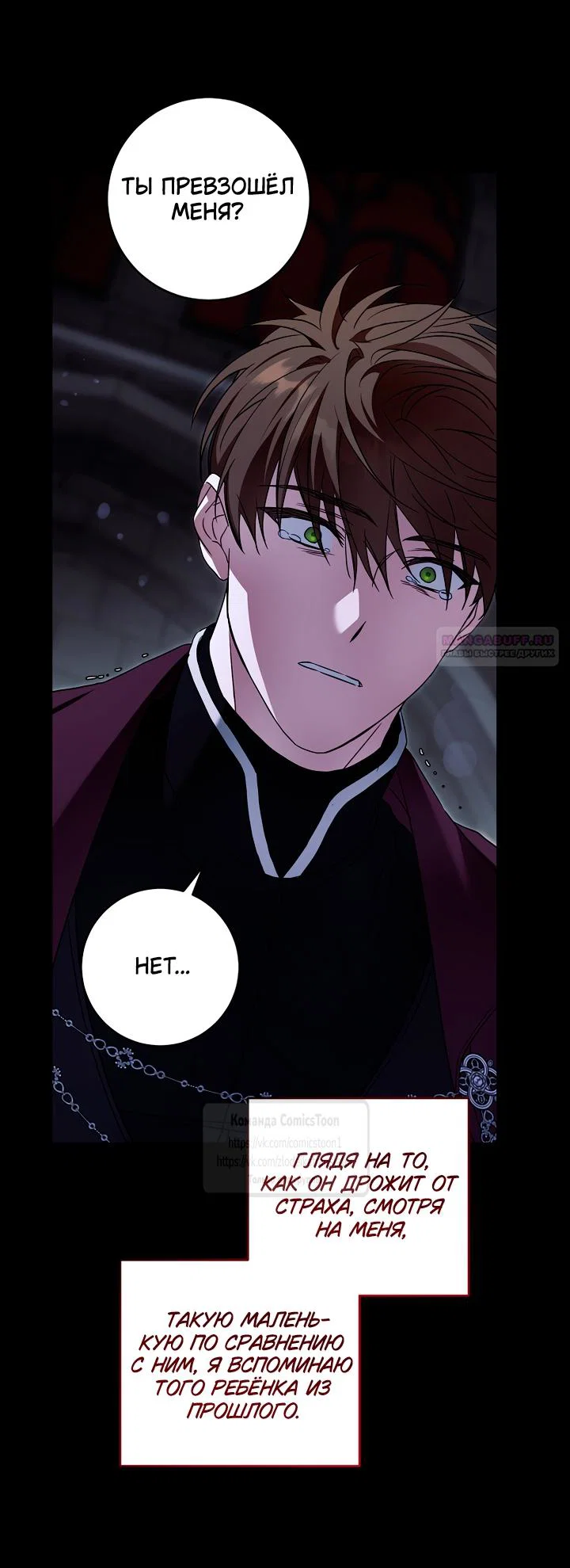 Манга Пожалуйста, подайте мне соску - Глава 121 Страница 38