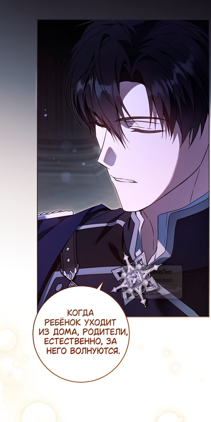 Манга Пожалуйста, подайте мне соску - Глава 121 Страница 12