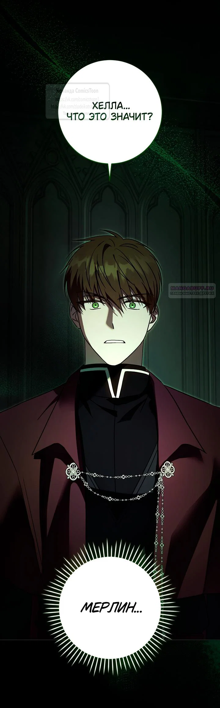 Манга Пожалуйста, подайте мне соску - Глава 121 Страница 2