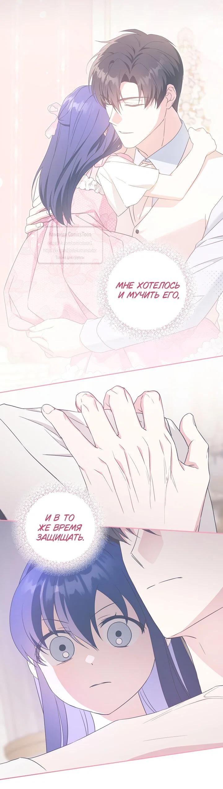 Манга Пожалуйста, подайте мне соску - Глава 121 Страница 20