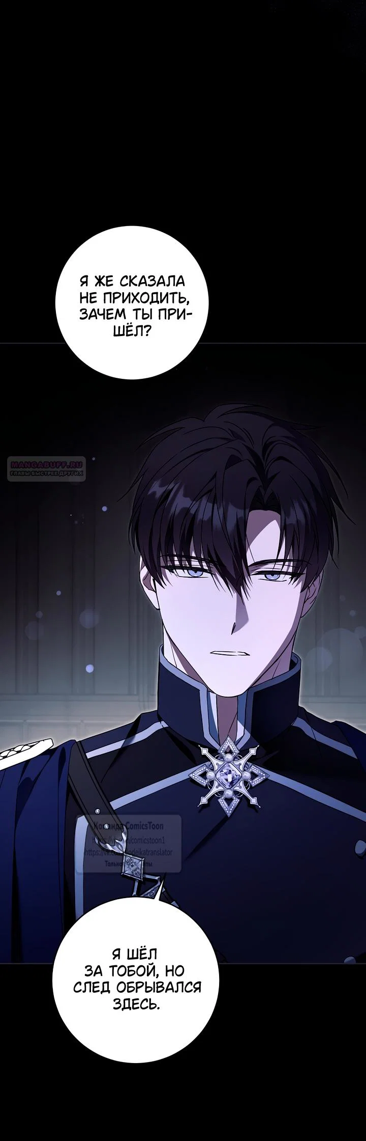 Манга Пожалуйста, подайте мне соску - Глава 121 Страница 10