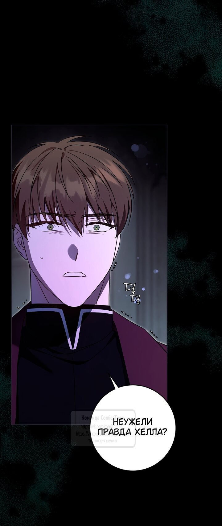 Манга Пожалуйста, подайте мне соску - Глава 121 Страница 28