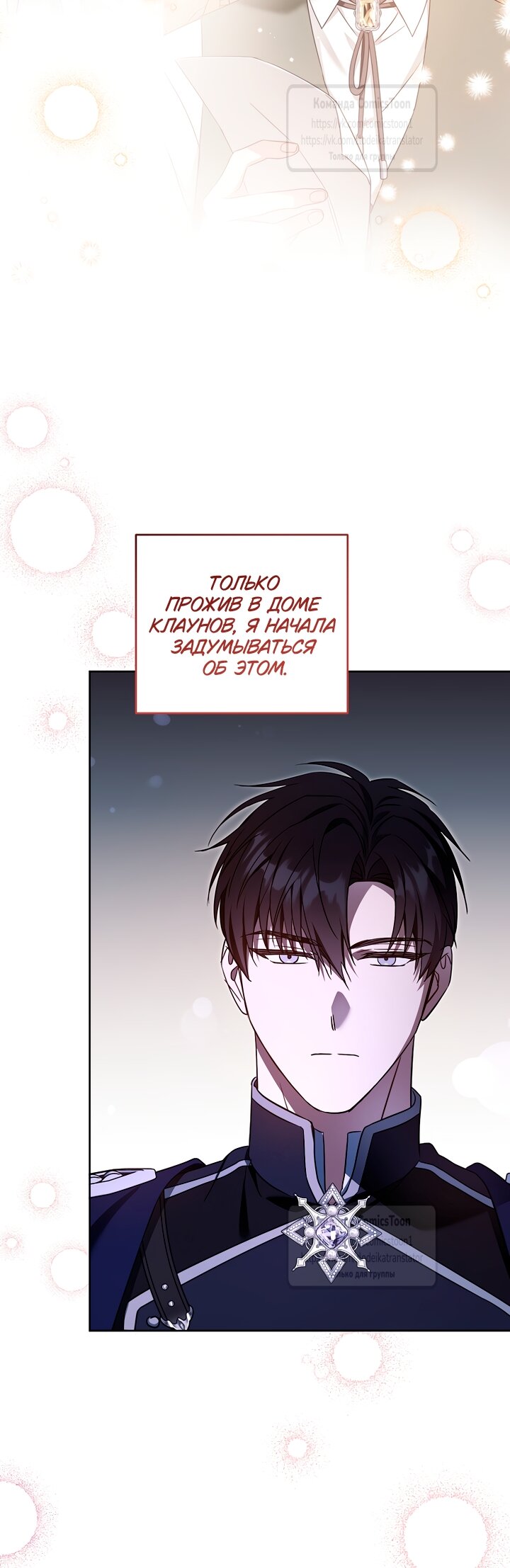 Манга Пожалуйста, подайте мне соску - Глава 121 Страница 43