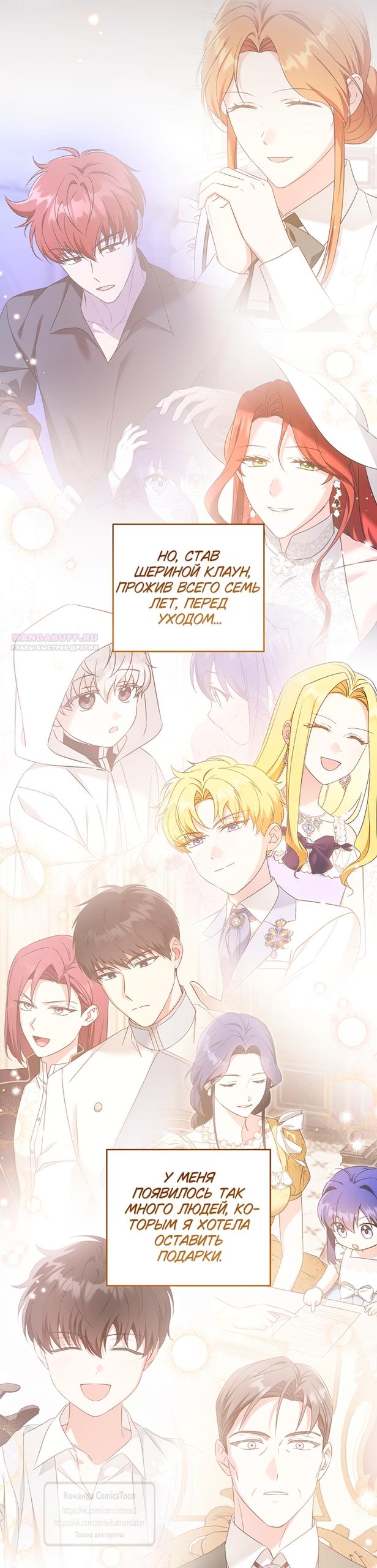 Манга Пожалуйста, подайте мне соску - Глава 121 Страница 42