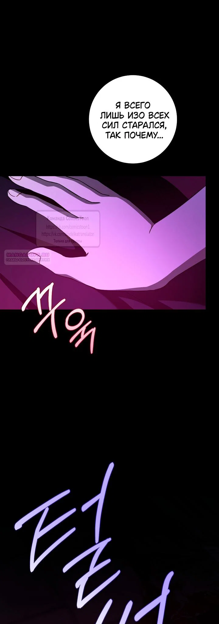 Манга Пожалуйста, подайте мне соску - Глава 121 Страница 54