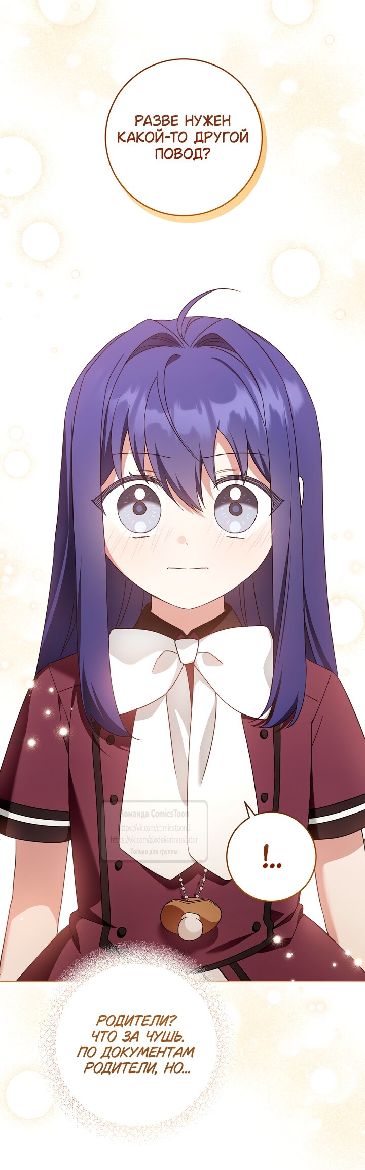 Манга Пожалуйста, подайте мне соску - Глава 121 Страница 13