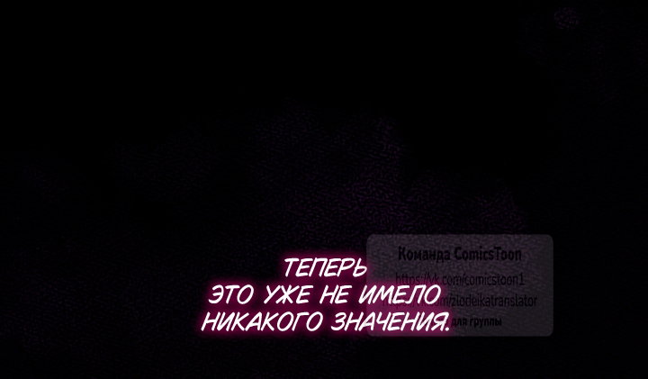 Манга Пожалуйста, подайте мне соску - Глава 121 Страница 60