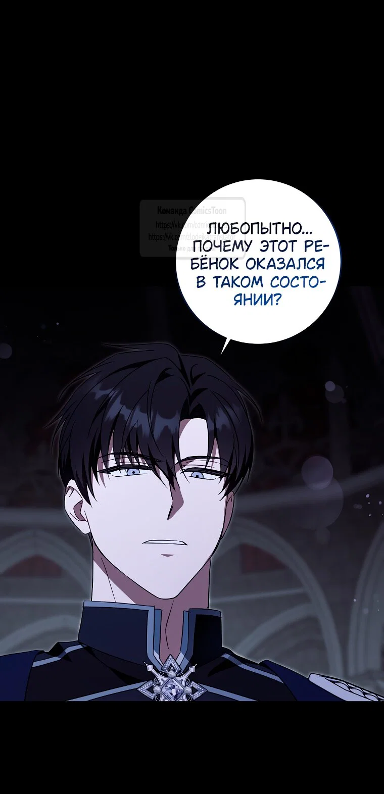 Манга Пожалуйста, подайте мне соску - Глава 120 Страница 24