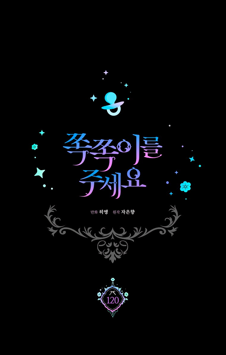 Манга Пожалуйста, подайте мне соску - Глава 120 Страница 19