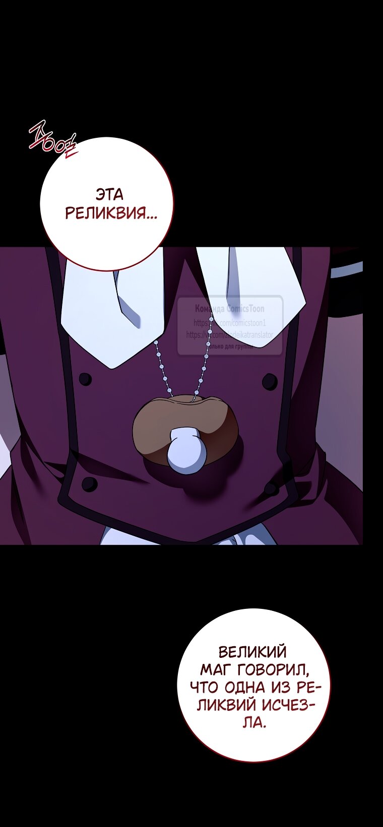 Манга Пожалуйста, подайте мне соску - Глава 120 Страница 3