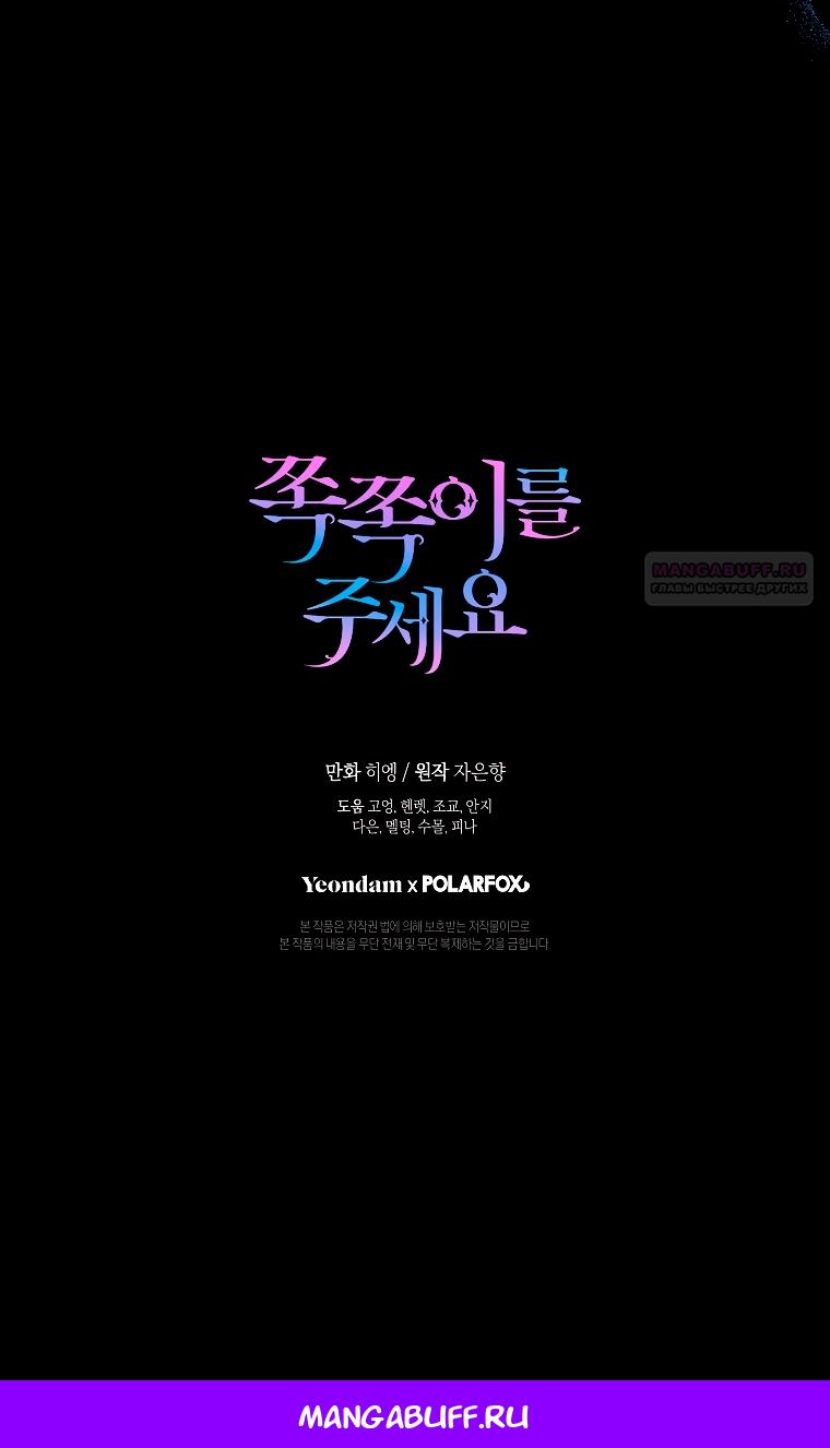 Манга Пожалуйста, подайте мне соску - Глава 120 Страница 45