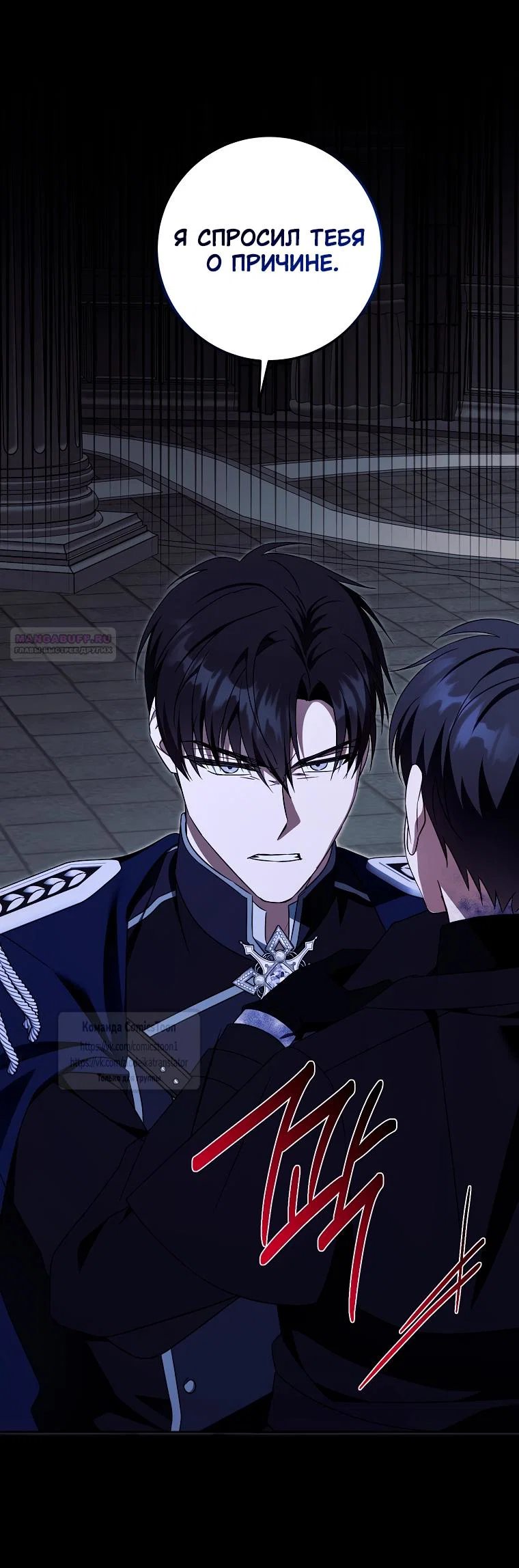 Манга Пожалуйста, подайте мне соску - Глава 120 Страница 26