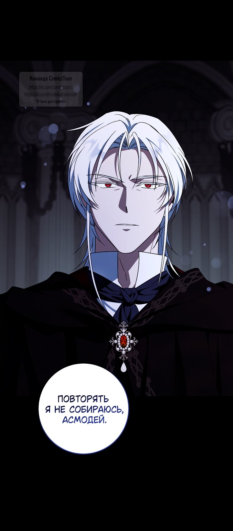 Манга Пожалуйста, подайте мне соску - Глава 120 Страница 4