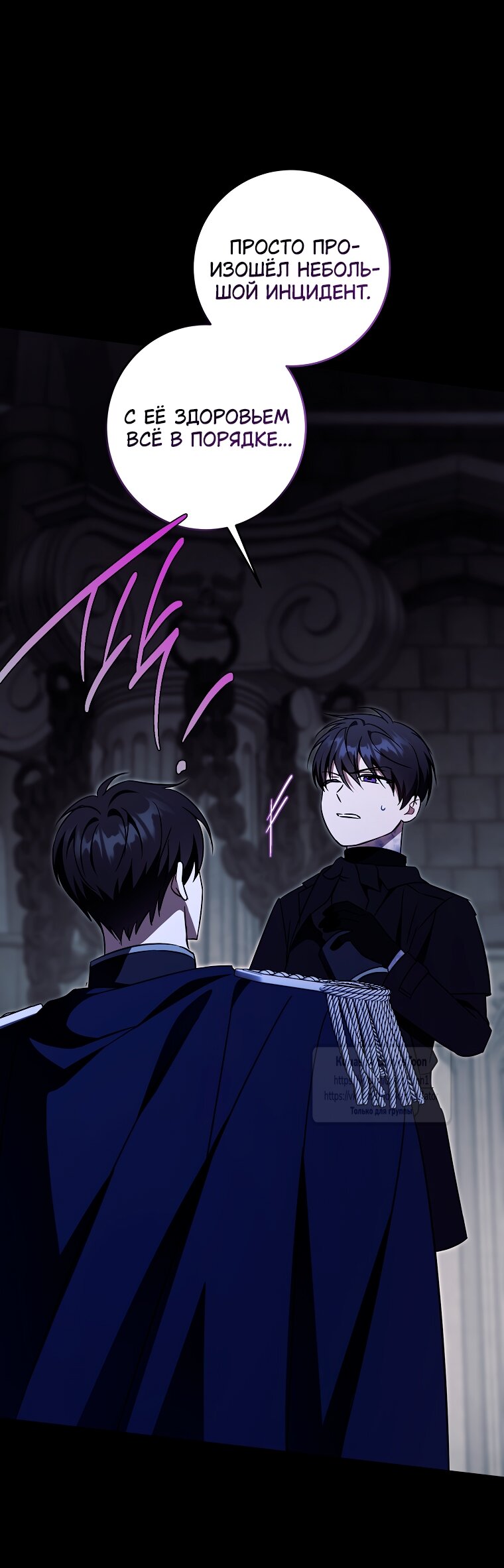 Манга Пожалуйста, подайте мне соску - Глава 120 Страница 25