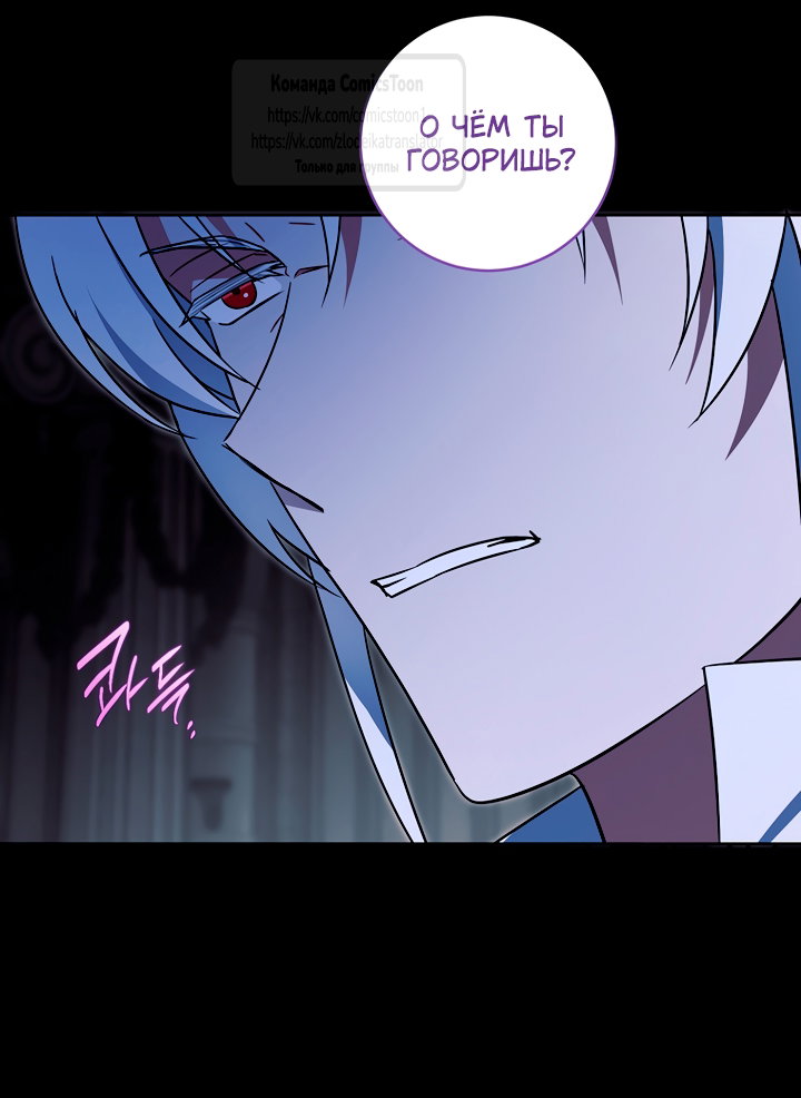 Манга Пожалуйста, подайте мне соску - Глава 119 Страница 45