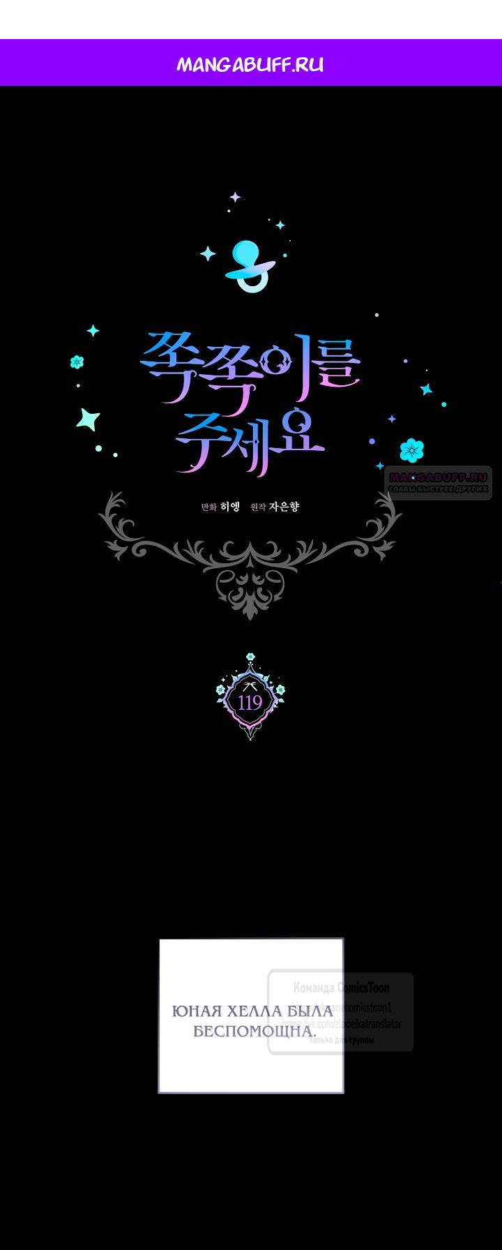 Манга Пожалуйста, подайте мне соску - Глава 119 Страница 1