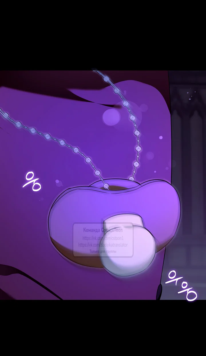 Манга Пожалуйста, подайте мне соску - Глава 119 Страница 23