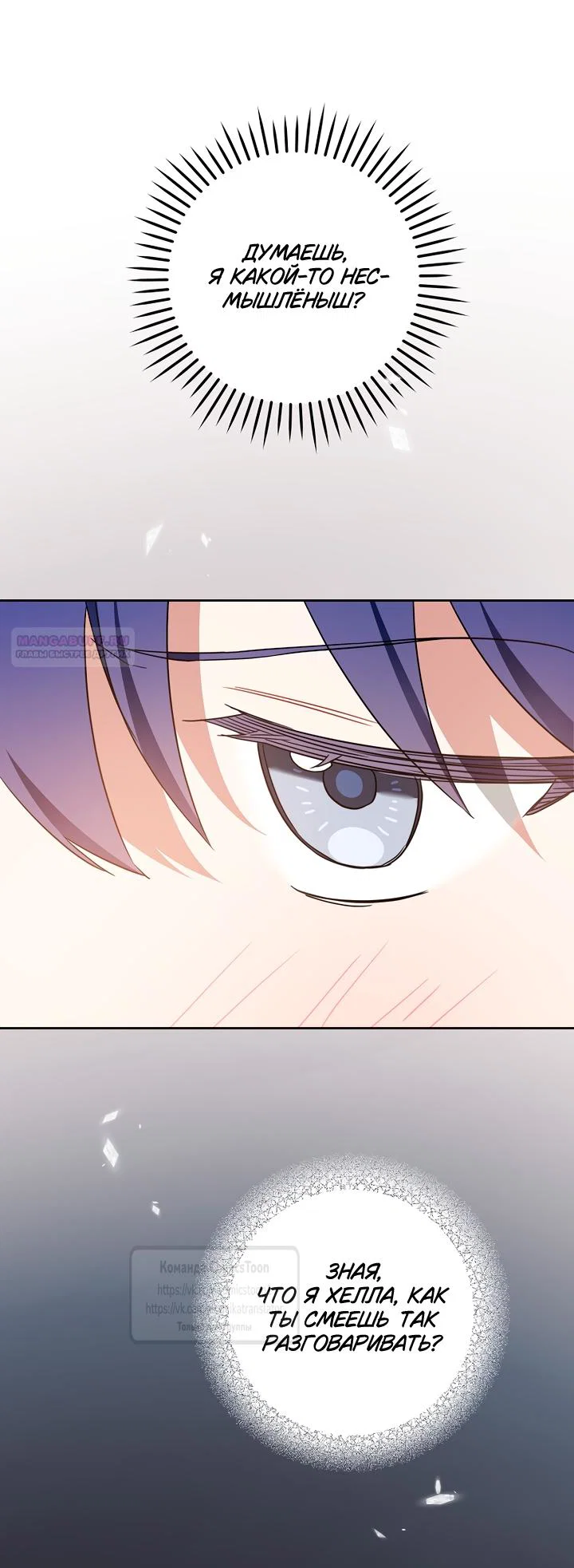 Манга Пожалуйста, подайте мне соску - Глава 122 Страница 26