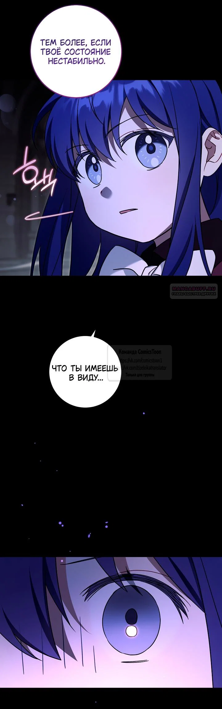 Манга Пожалуйста, подайте мне соску - Глава 122 Страница 30