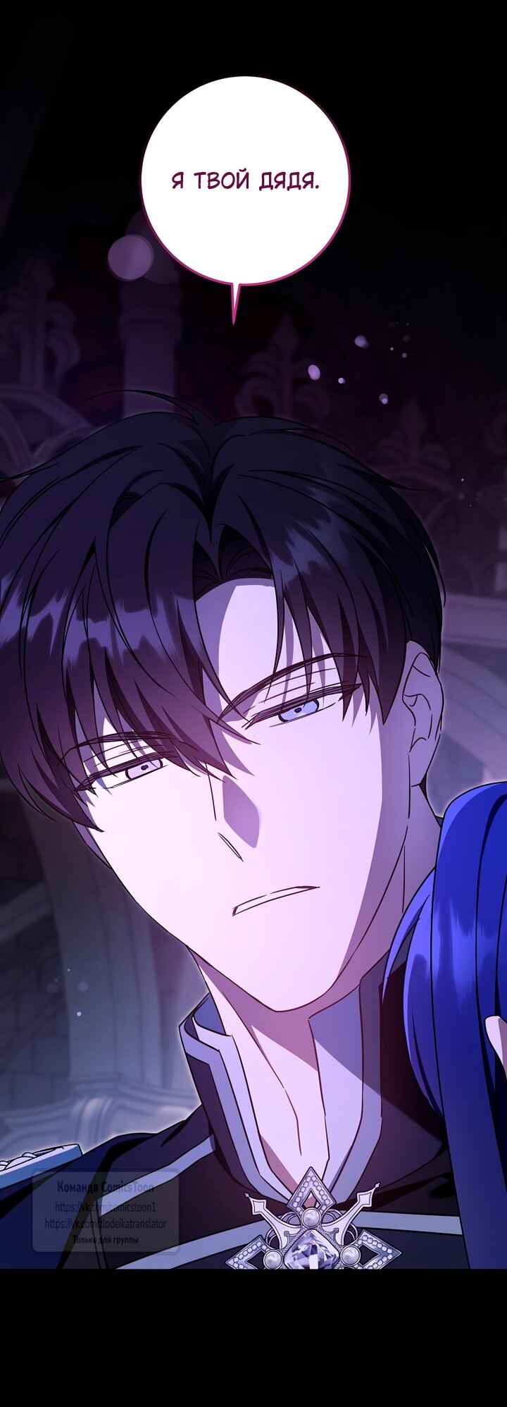 Манга Пожалуйста, подайте мне соску - Глава 122 Страница 19