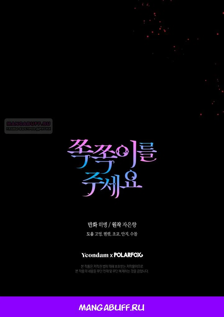 Манга Пожалуйста, подайте мне соску - Глава 122 Страница 46