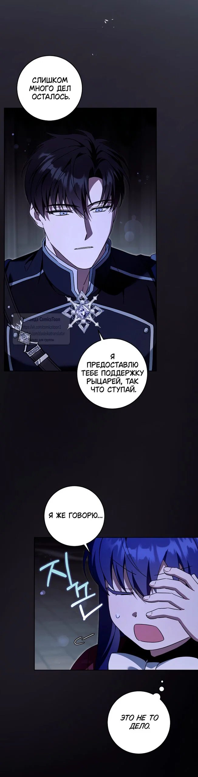 Манга Пожалуйста, подайте мне соску - Глава 122 Страница 27