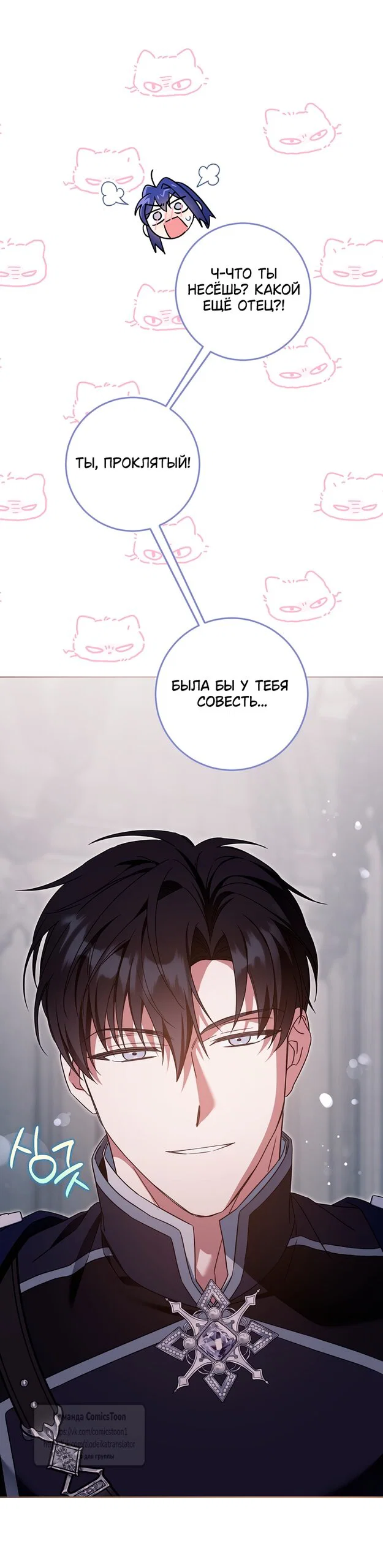 Манга Пожалуйста, подайте мне соску - Глава 122 Страница 24