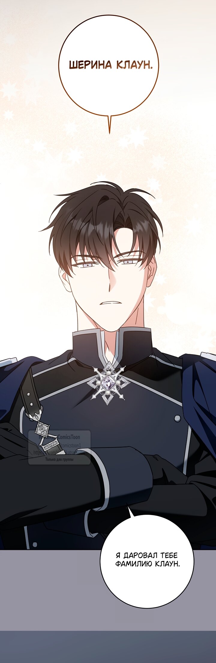 Манга Пожалуйста, подайте мне соску - Глава 123 Страница 25