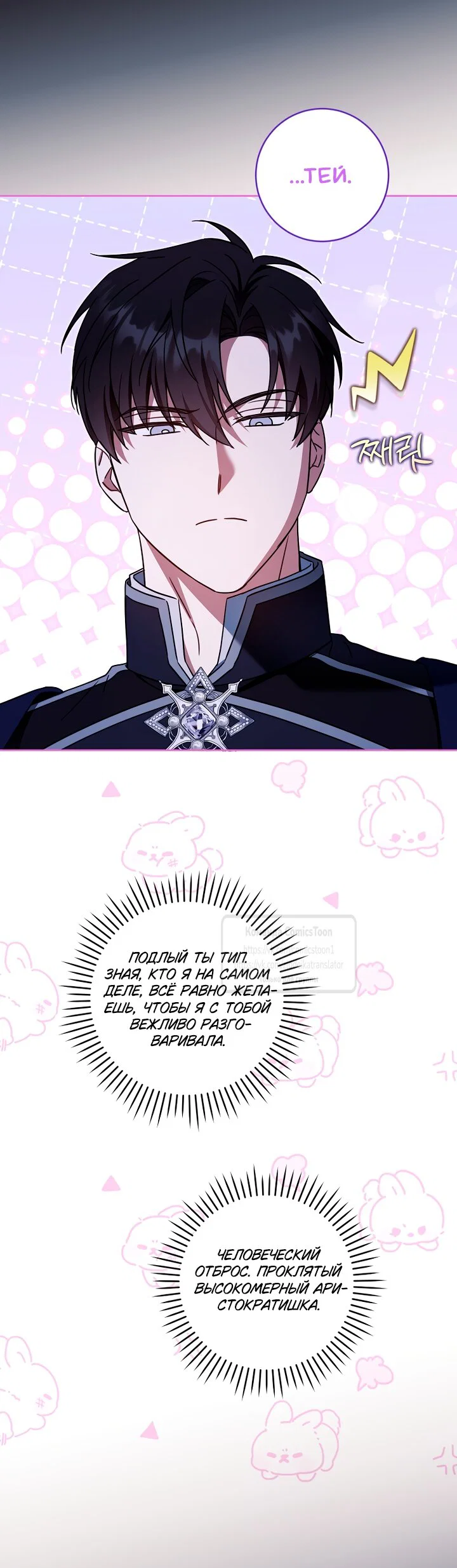 Манга Пожалуйста, подайте мне соску - Глава 123 Страница 20