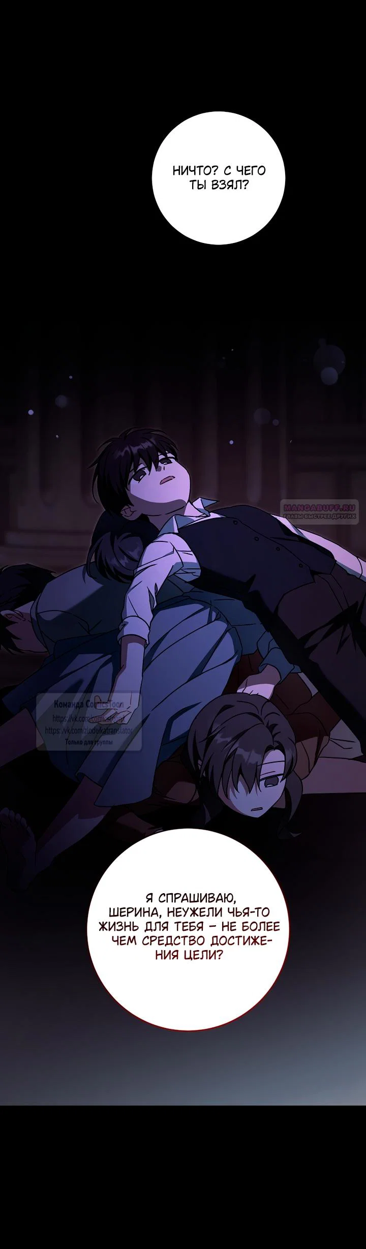 Манга Пожалуйста, подайте мне соску - Глава 123 Страница 18