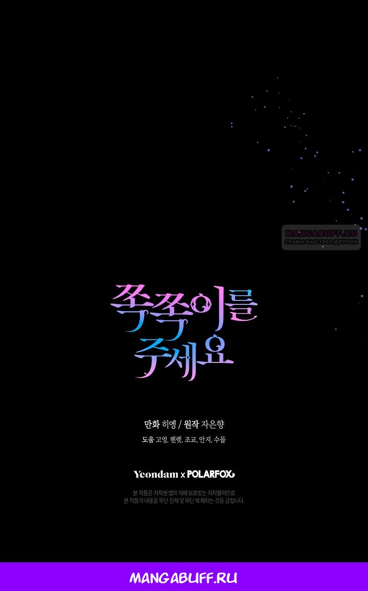 Манга Пожалуйста, подайте мне соску - Глава 123 Страница 46