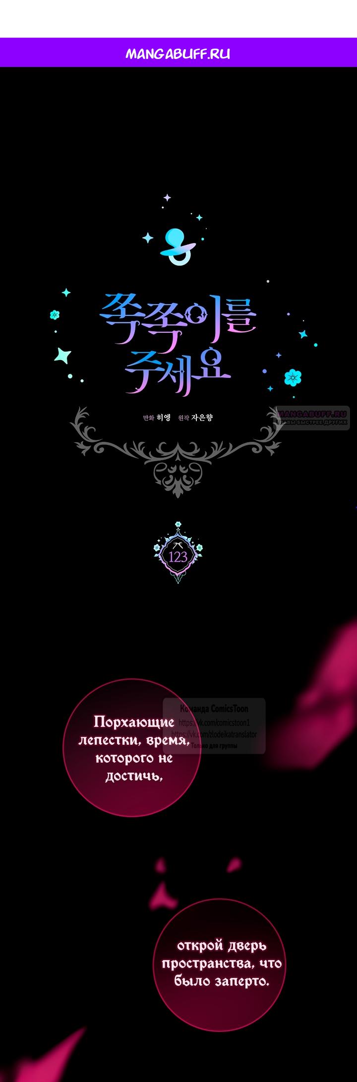 Манга Пожалуйста, подайте мне соску - Глава 123 Страница 1