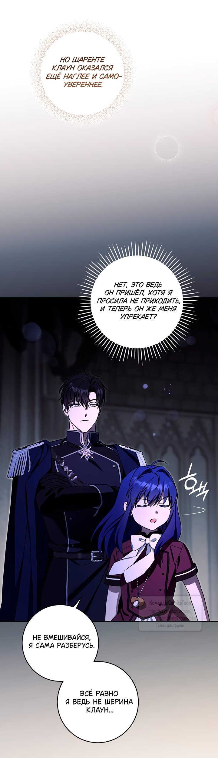 Манга Пожалуйста, подайте мне соску - Глава 123 Страница 24