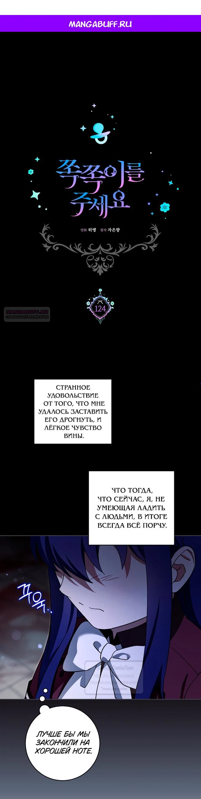 Манга Пожалуйста, подайте мне соску - Глава 124 Страница 1