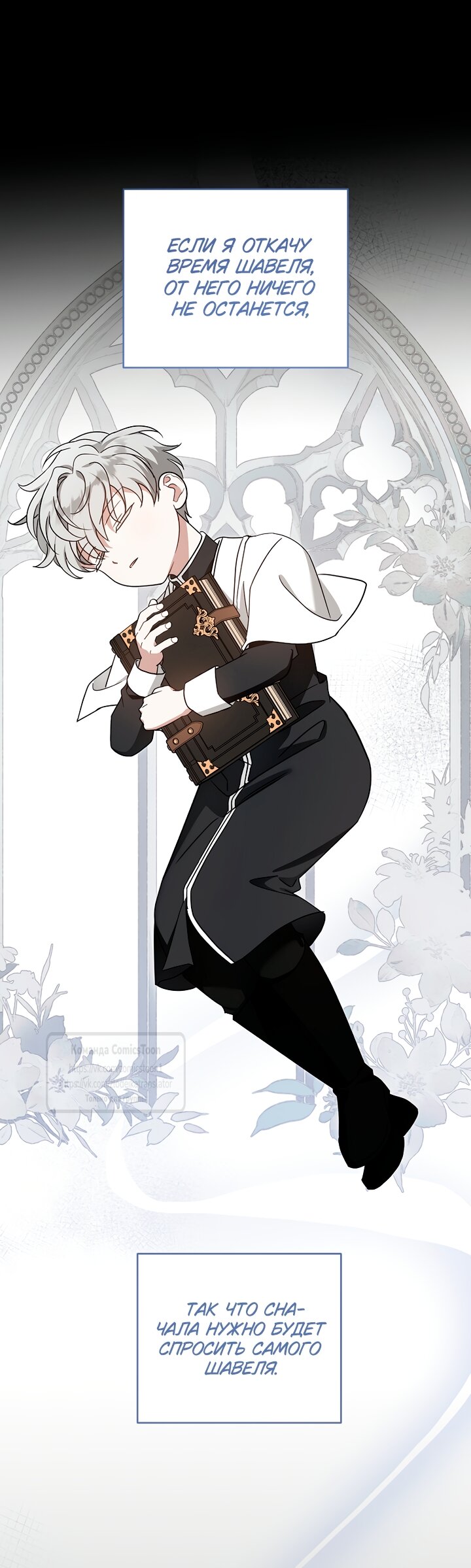 Манга Пожалуйста, подайте мне соску - Глава 124 Страница 21