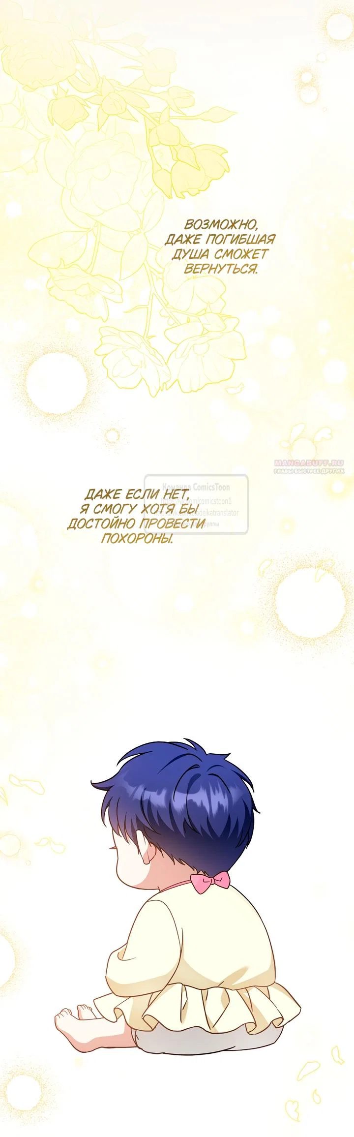 Манга Пожалуйста, подайте мне соску - Глава 124 Страница 26