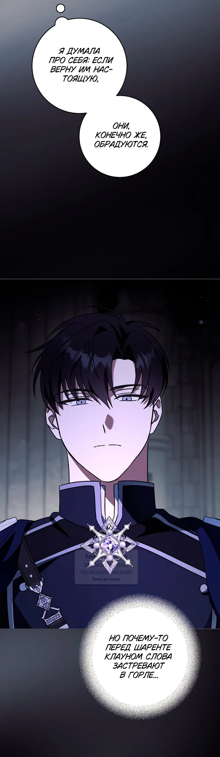 Манга Пожалуйста, подайте мне соску - Глава 124 Страница 29